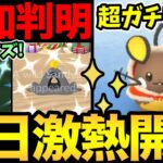 嬉しいサプライズきた！ただ…デデンネは難関だ！それでも絶対色違い出す！さらに新イベントも発表【 ポケモンGO 】【 GOバトルリーグ 】【 GBL 】【 ハイパーリーグ 】