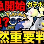 【固定コメ追加情報】今すぐ確認！謎のサプライズきた！事前発表と違う…？はいけい入手方法も判明！【 ポケモンGO 】【 GOバトルリーグ 】【 GBL 】【 マスターリーグ 】