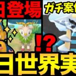 あの海外限定がそろそろ世界実装！？運命の新ポケモン実装も！今日からギラティナ登場！ガチるべきか！？【 ポケモンGO 】【 GOバトルリーグ 】【 GBL 】【 スーパーリーグ 】