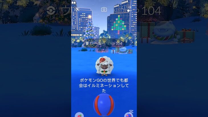 【ポケモンGOの地域格差問題】 #ウールー #ポケモンgo #クリスマス #christmas