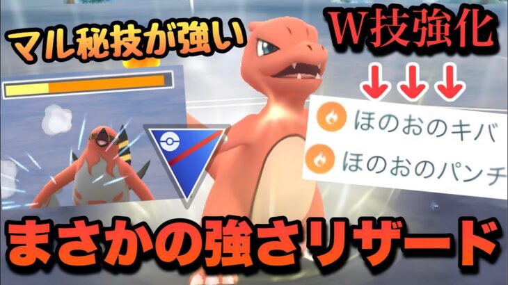 『ポケモンGO』技強化で超絶意表をつくリザードがヤバすぎる強さを発揮する【スーパーリーグ】 #ポケモン #ポケモンgo #pokemongo #pokemon #ゲーム #ゲーム実況 #実況