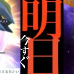 【３時間限定】緊急判明！！ついに〇〇決定か！？明日までに準備とあの仕様には要注意・・！【ポケモンGO・BWキュレム・フリーズボルト・コールドフレア・イッシュツアー・Pokémon GO】