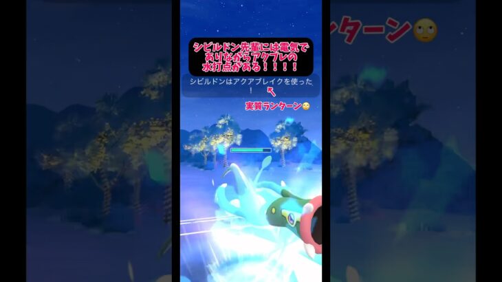 【ポケモンGO】オプチャメンバーのヤギさんと対戦!!ドラゴンにも地面にも対応出来るシビルドンの技範囲が強い!!#ポケモンGO #ポケモン #GBl