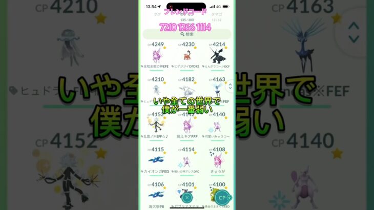 【ポケモンGO】俺に負けるやついる？ポケモンGO歴1年5ヶ月、TL44のボックス紹介＆フレンド募集中【ネタ】#ポケモンgo#pokemongo#short