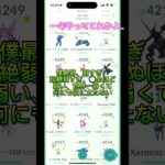 【ポケモンGO】（悲報）俺に負けるやついる？ポケモンGO歴1年のプレイヤーさん、ボックスがめちゃくちゃ弱すぎたwwwwww#ネタ#ポケモンgo#pokemongo#shorts