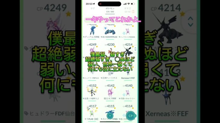 【ポケモンGO】（悲報）俺に負けるやついる？ポケモンGO歴1年のプレイヤーさん、ボックスがめちゃくちゃ弱すぎたwwwwww#ネタ#ポケモンgo#pokemongo#shorts