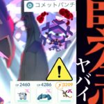 【ポケモンGO・検証】超難関クラス！？〇〇ではソロ注意！！ＰＬ５０のフル強化のコメパンメタグロスの強さをさっそく検証してみたら・・？【ダイマックス・フリージオ・メタグロス・Pokémon GO】