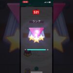 【ポケモンGO】S21 GBL勝率66.66666666666666666……% #ポケモンgo #gbl #ポケモンgoバトルリーグ