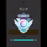 【ポケモンGO】すべりこみ到達😂#ポケモン#ポケモンgo #gbl #pvp #pokemongo #pokemon #shortvideo #shorts