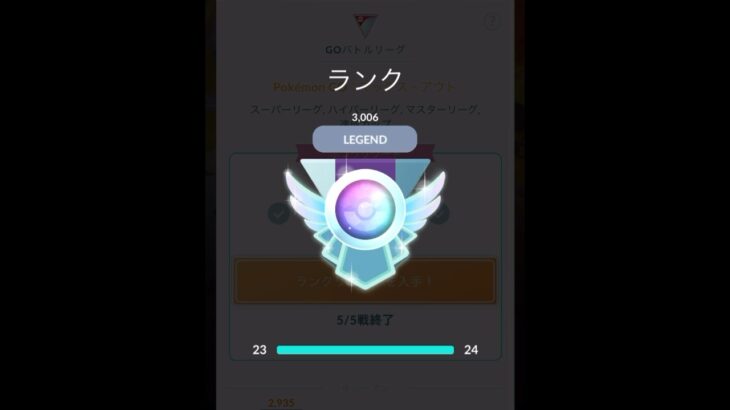 【ポケモンGO】すべりこみ到達😂#ポケモン#ポケモンgo #gbl #pvp #pokemongo #pokemon #shortvideo #shorts