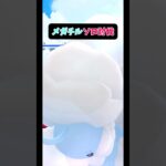 【ポケモンGO】メガチルタリスソロ討伐!!#ポケモンgo #ポケモンgo