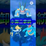 【ポケモンGO】氷の牙強化で完全復活！最強格の水御三家統一パが再び暴走開始！(ハイパーリーグ)#ポケモンgo #goバトルリーグ #shorts