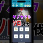 [ポケモンGO]ゲノセクトソロ討伐チャレンジ‼️果たして勝てるのか…#ポケモンgo #shorts