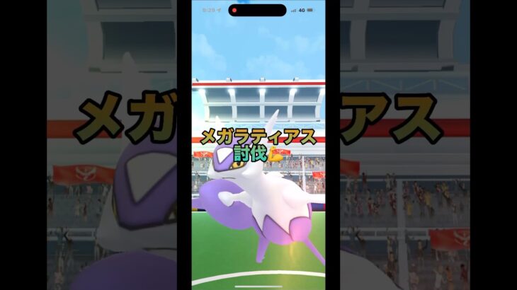 [ポケモンGO]メガラティアスレイド‼️色違い&高個体狙い#ポケモンgo #shorts