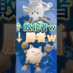 【ポケモンGO】悲報マリルリさんタイプ相性を完全に捲られてオコリザルに敗北してしまうwwwwwwwww(スーパーリーグ)#ポケモンgo #goバトルリーグ #shorts