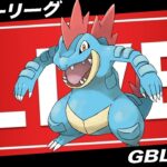 【LIVE】環境トップ「オーダイル」は実は強化されております(使うとは言っていない)【ポケモンGO】【GOバトルリーグ】【ハイパーリーグ】