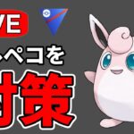 暴れていると噂のモルペコを統制していく！ Live #1182【スーパーリーグ】【GOバトルリーグ】【ポケモンGO】