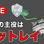 今日はナットレイ入りパーティで挑む！ Live #1189【ファンタジーカップ】【GOバトルリーグ】【ポケモンGO】