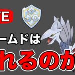 今日はエアームドを使っていく！ Live #1191【ファンタジーカップ】【GOバトルリーグ】【ポケモンGO】