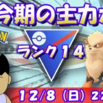 【LiveポケGO】今期の主力ポケモンはシャドウウインディ！スーパーリーグで使い倒す！！S21：ランク14【スーパーリーグ ポケモンGO goバトルリーグ GBL VTuber】