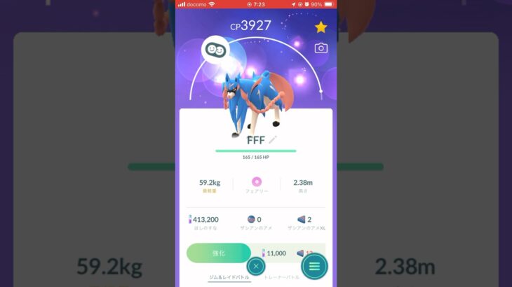ザシアン PL43まで強化！！！ #gbl #pokemongo #ポケモンgoバトルリーグ #ポケモン #goバトルリーグ #ポケモンsv #ポケモンgo #スーパーリーグ