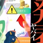 【ポケモンＧＯ・１月】速報！今すぐ急げ！！ついにあの〇〇解禁へ！？ようやく補填も？待望の１月コミュデイの決定や新ポケモンも・・。【１月・コミュデイ・ニャオハ・ダイマックス・Pokémon GO】