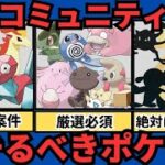 （年末コミュデイ情報まとめ）当日立ち回りと狙いポケモン解説！あの○○は絶対厳選＆アメ集め必須！　PokémonGO　ポケモンGO