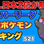 現在のスーパーリーグの環境が全て分かる！S20 スーパーリーグ採用率ランキング！【ポケモンGO】【GOバトルリーグ】【GBL】【スーパーリーグ】