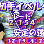 初手イベルタルで挑む！！S21：マスターリーグ：レート2,154～【ポケGO】 #ポケモンgo #gbl #goバトルリーグ