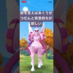 【ワイルドエリア】パルキア色違い　#ポケモンgo #ポケモン