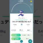 結構色違いでた！#ポケモンgo #ポケモン #コミュニティデイ