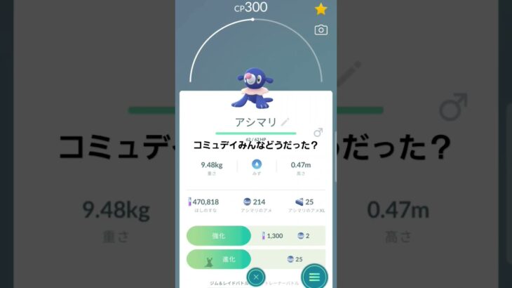 結構色違いでた！#ポケモンgo #ポケモン #コミュニティデイ