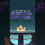 スナバァの大進化！　 なんと、凄いことに…！? #ポケモンgo