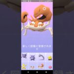 クラブから,キングラーに進化しました‼️ #ポケモンgo #ポケモンgo好きと繋がりたい