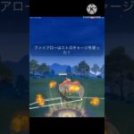 元祖やきつくす‼︎ ファイアローがやっぱり強すぎる‼︎ #ポケモンgo #goバトル #goバトルリーグ #gbl