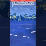 マリゴスゴスを使ってみた!#goバトルリーグ #pokemongo#ポケモンgo