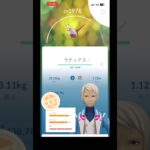 ラティアス初ゲット！初心者part84 【ポケモンGO】#ポケモンgo #ポケモン #pokemongo #pokemon #ラティアス