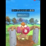 主役はローブシン #shorts #ポケモンgo