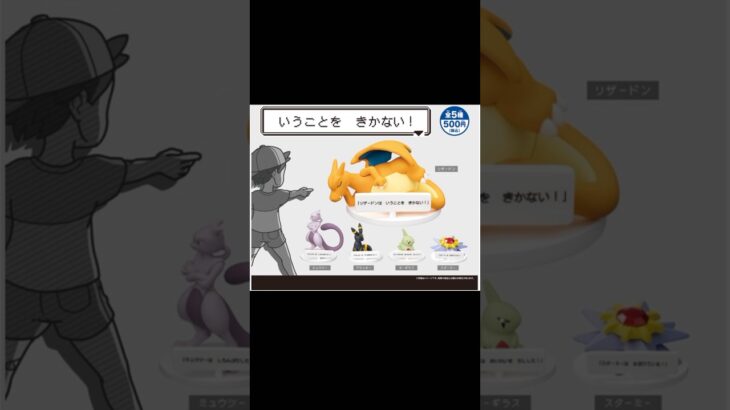 話題のポケモンガチャ！「いうこときかない」シリーズを回してみた！#ポケットモンスター#ポケモン#ガシャポン