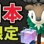 【朗報】ついに日本でも地域イベント限定ポケモン登場の流れへ！究極のお得ボックス登場！来年のコミュデイ解禁【最新情報まとめ】