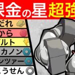 技ガチャメルメタルがつえーw何かしら仕事するわ！！【ポケモンGO】