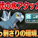 【スーパーリーグ】技調整で氷ゴリ押しアタッカーへと変貌したセゴールが新たな姿で覚醒する！？衝撃のぶっ刺さり具合で快勝が止まらないww【GBL】