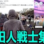 リアル絶対零度環境のキョダイマックスラプラスレイドデイがヤバいww【ポケモンGO】