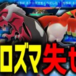 爆増したネクロズマを絶許パーティで詰ませてみたwwwwww【マスターリーグ】【ポケモンGO】【GOバトルリーグ】