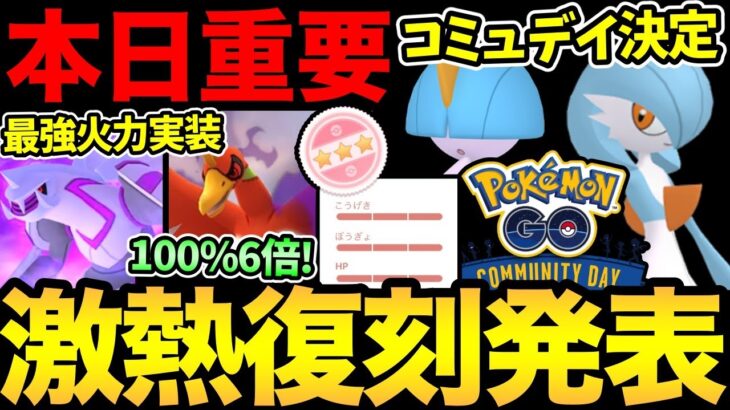 次のコミュデイ発表！100%が狙える嬉しい神イベントも！シャドウパルキアまできたー！【 ポケモンGO 】【 GOバトルリーグ 】【 GBL 】