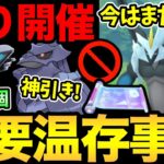 今はまだダメ！最強のために温存だ！マグネットルアー100個で挑む魂のお祭り開催！聖地で衝撃的な神引きも！【 ポケモンGO 】【 GOバトルリーグ 】【GBL】【スーパーリーグ】【 イッシュツアー 】