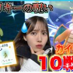 コスチュームカイリュー10連戦!!!旬の子が欲しいのにぃぃぃいい!!!【ポケモンGO】