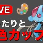 4色カップでレートを上げていく！ Live #1203【4色カップ】【GOバトルリーグ】【ポケモンGO】