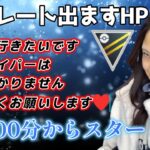 【生配信】初期レートACE目指すぞ✨️ハイパーリーグ GBL☀  ポケモンGO GBL   GBL PvP pokemonGO Japan live 포켓몬고　スーパーリーグ