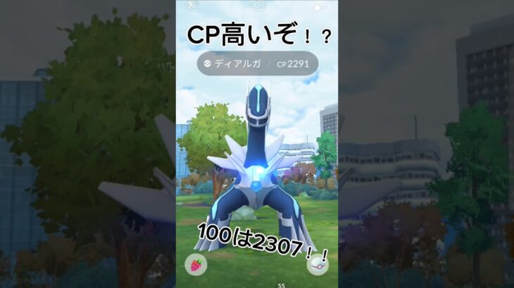 CP高いディアルガ出現！！#ポケモンgo #ポケモン